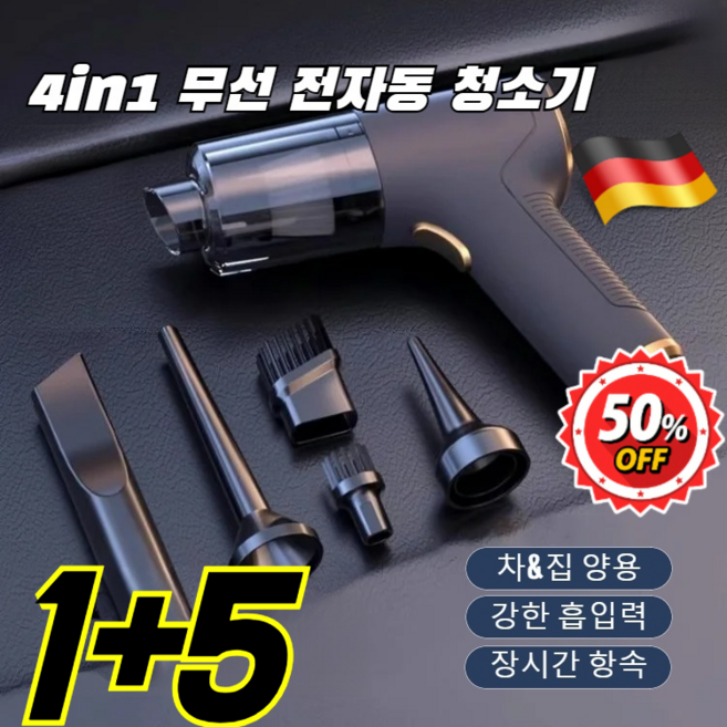 1+1 [독일 품질] 4-in-1 전자동 진공청소기 무선 차량용 청소기 다양한 노즐 청소기 5000pa+흡입력/6800mah 대용량 전지, [1]4in1청소기