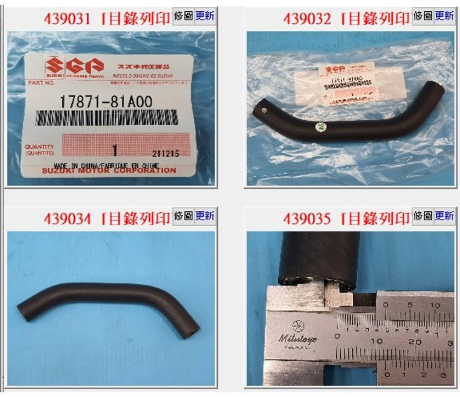 Suzuki 17871-81A00 熱水管 適用於 JIMNY 1.3 00-01年 SOHC
