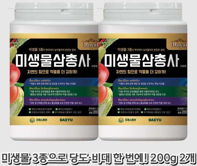 미생물삼총사 뿌리발근제 삽목 토양 비료 당도 비대 고추 식물 영양제 개량제, 200g, 2개