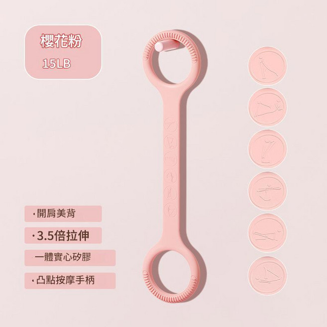 8字拉力器 開肩美背 彈力帶, 加厚加粗圓柄 - 粉色15LB, 如圖所示