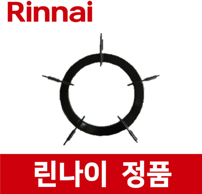 린나이 정품 RTR-AQ301 큰 대형 삼발이 받침대 가스 레인지 렌지 rig22210