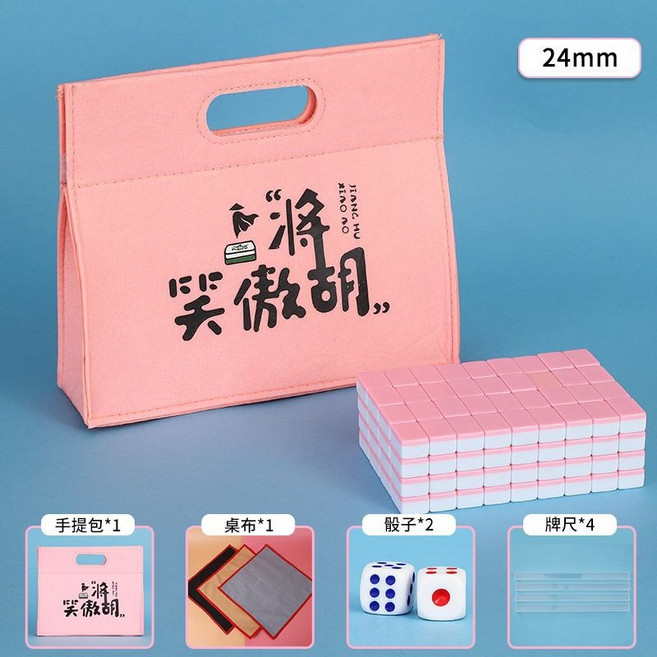 旅行便攜迷你麻將 附收納袋, 粉色 附牌尺 桌布 骰子 收納袋,24mm, 1個