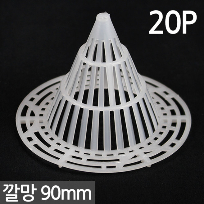 세인화분 원뿔 화분 통기 깔망 20P - 뿌리 과습방지 배수망 삼각뿔 루바망 원뿔형 꼬깔 화초 원예 망 분갈이 루바판 패드 배수