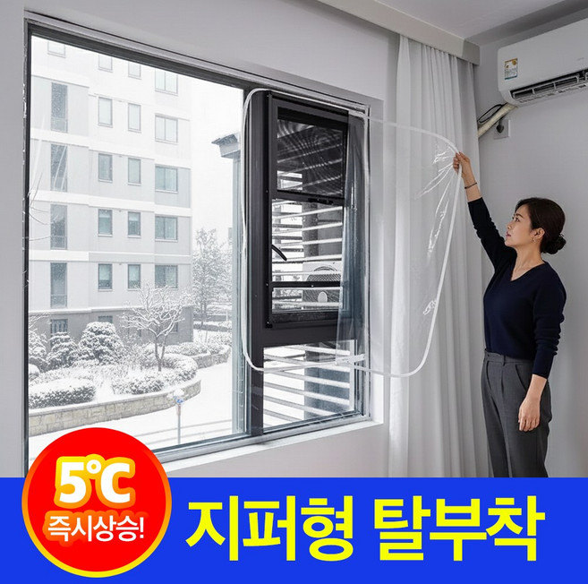 밀스턴 지퍼형 문풍지 창문 바람막이 북극 방풍비닐, 1개
