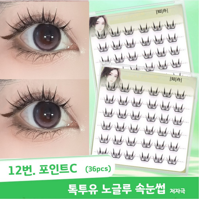 톡투유 강아지 노글루 속눈썹 핀셋포함, 1개, 12번 포인트C