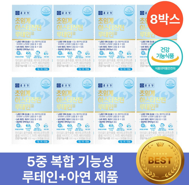 초임계 루테인 아스타잔틴 헬시위듀 헤마토코쿠스 마리골드꽃추출물 눈영양제, 30정, 8개