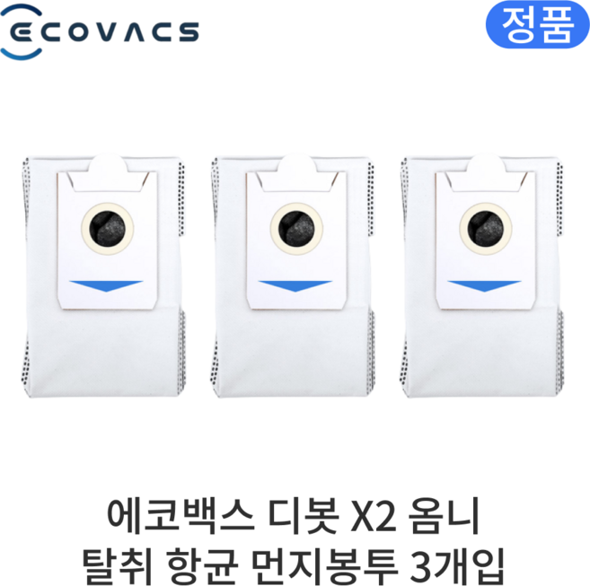 [정품] 에코백스 디봇 X2 옴니 소모품 탈취 항균 먼지봉투, 3개