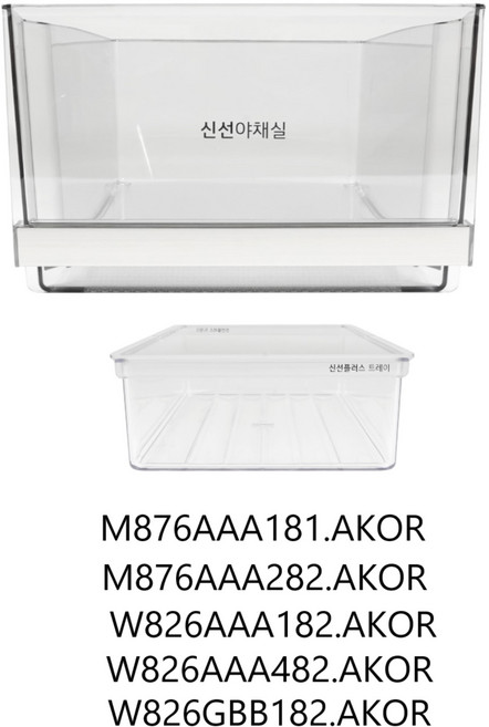 LG 정품 신선야채실 바구니 1개 신선플러스 트레이 1개 W826GBB182 AJP76054497 W826AAA482 M876AAA282 M876AAA181 W826AAA182, 흰색