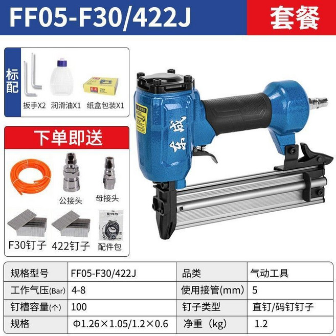 東成 FF05-F30/422J 氣動釘槍, 1個, F30/422兩用釘槍套餐