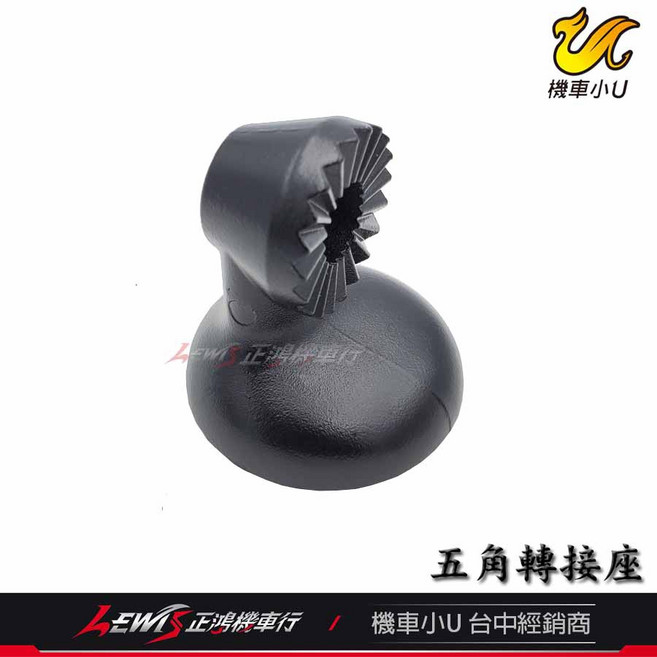 機車小U 方天戟 五孔轉接座 零件包, 黑色,方天戟1, 方天戟1