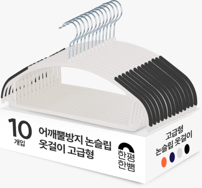 한평한뼘 어깨뿔방지 논슬립 옷걸이 고급형, 10개, 논슬립블랙