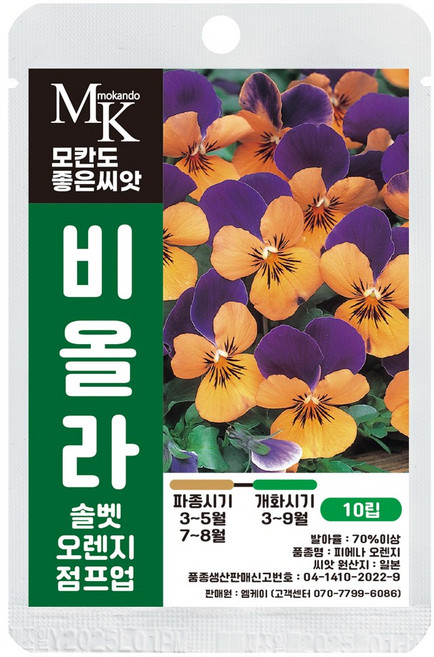 모칸도 좋은씨앗 비올라 씨앗 솔벳 오렌지점프업 10립 꽃씨 꽃씨앗, 1개