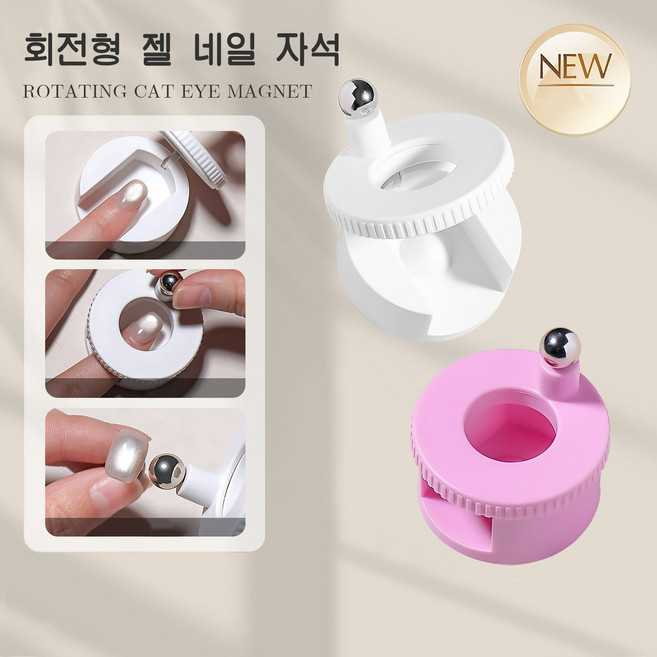 회전형 젤 네일 자석 캐츠아이 네일 마그넷 스틱, 1개, 화이트
