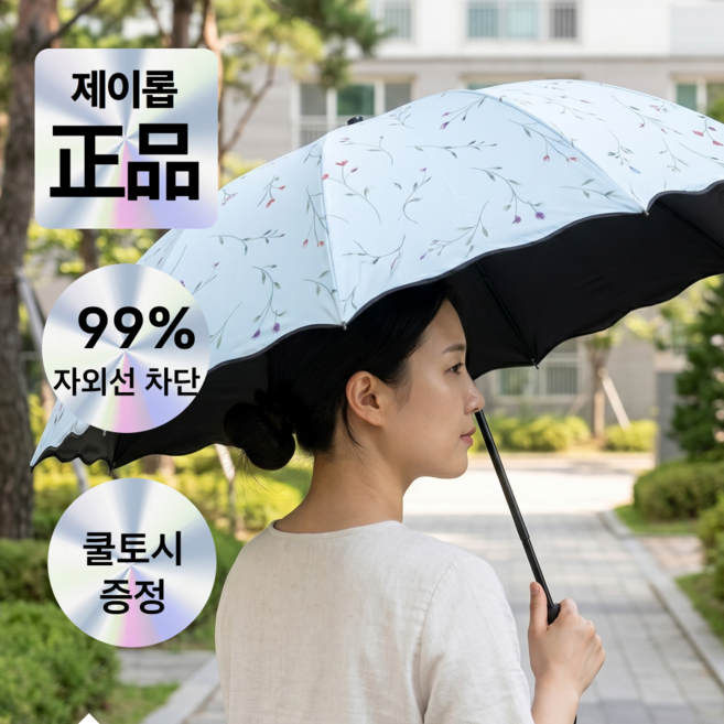 제이롭 플라워 라이트쉴드 암막양산 경량 우양산 3.0 PRO