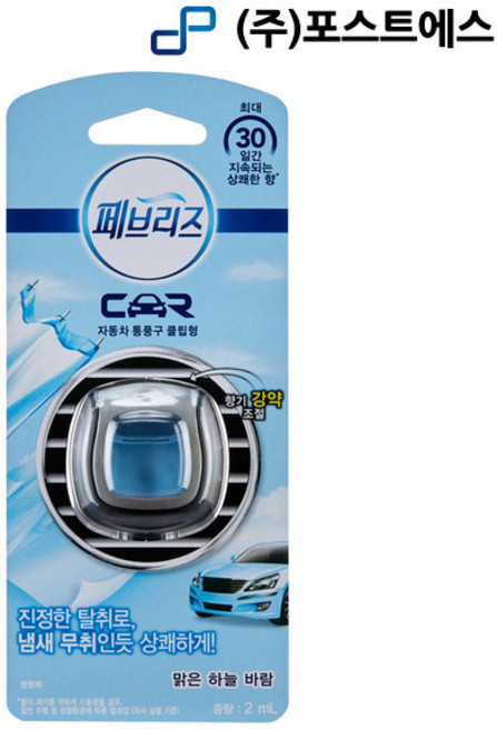 페브리즈 차량용 맑은하늘바람 2ml 3개 차량용방향제, 맑은 하늘 바람