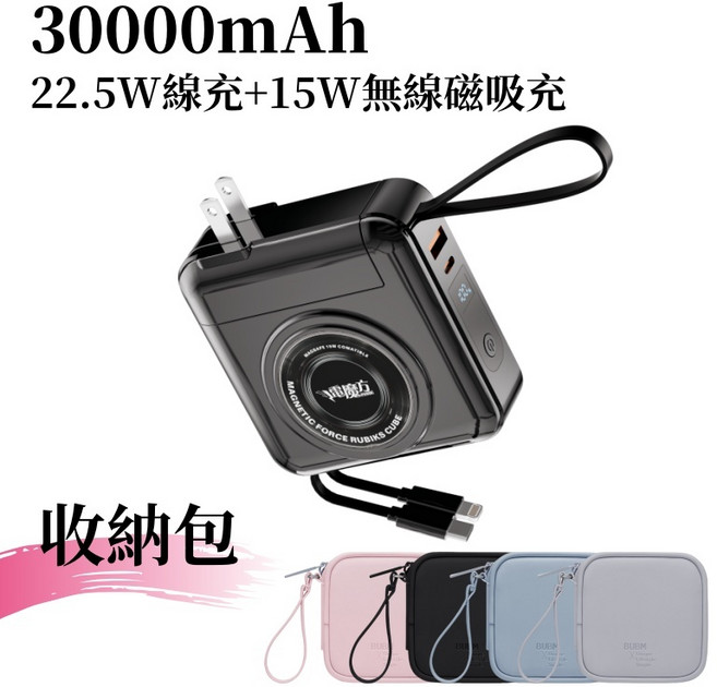 機身有標示3c Wh 行動電源 磁吸快充 行充30000mAh 無線充 自帶線行動電源 行充 type c 出國行動電源, 魔方黑/30000mAh/支援磁吸充電,無需防水收納包