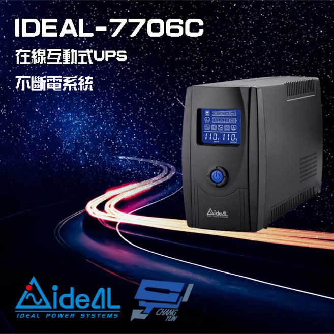 IDEAL 愛迪歐 UPS 不斷電系統 IDEAL-7706C 600VA 110V 含監控軟體, 1個