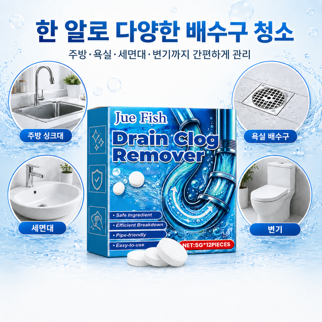 배수구 세정제 하수구 배관 세정제 발포정 싱크대 욕실 세면대 변기 배수구 클리너, 2박스, 60g