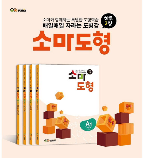 소마 도형 A 세트 1학년, 타임교육, 상세내용 참조, 상세내용 참조