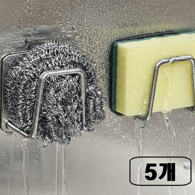 벨프리 물잘빠지는 무타공 수세미 거치대, 5개, 은색