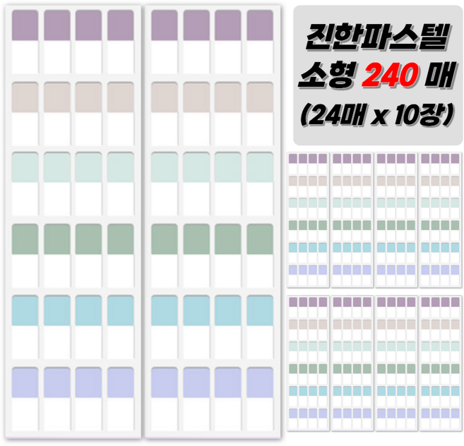 꾸레잇 분류용 인덱스 스티커 인덱스탭, 1개, 240개입