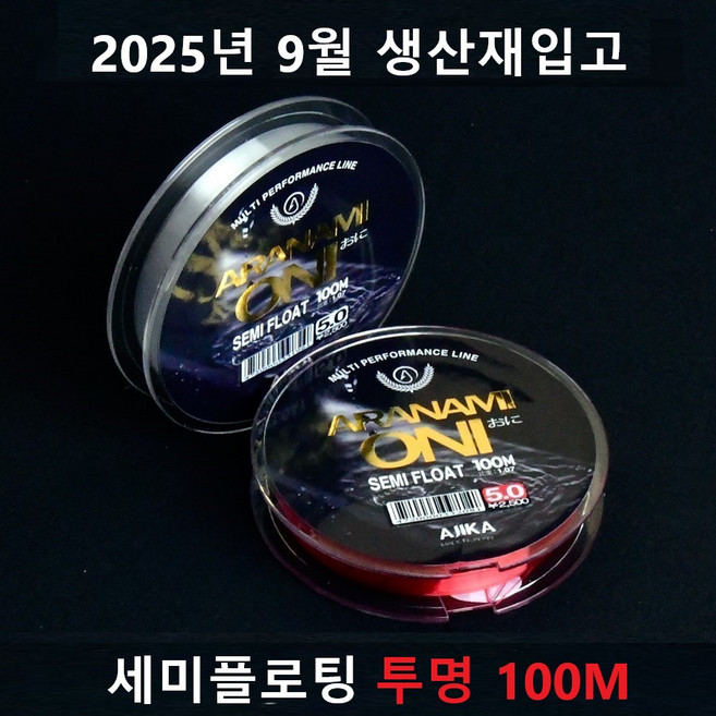 신제품 아지카 아라나미 오니 oni 세미플로팅 붕어원줄 참돔원줄 감성돔원줄 벵에돔원줄 민물원줄 바다찌낚시원줄 비중 1.07, 투명, 1개, 100m