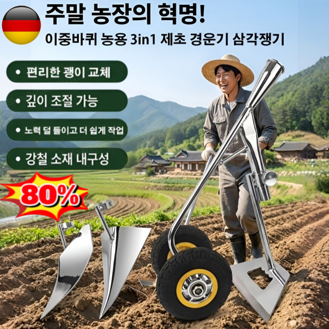 이중바퀴 농용 3in1 제초 경운기 삼각쟁기 밭갈이 호미 미니농기구 땅파기 괭이 농업용 고랑 파는 기계, AOKOWN, 1세트