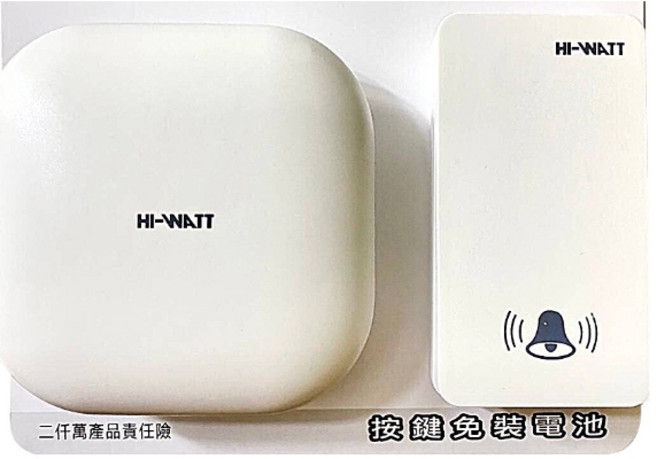 HI-WATT 海威特 HW-A20 插電式無線數位門鈴 (1門鈴 1按鍵) 自發電按鍵, 1個