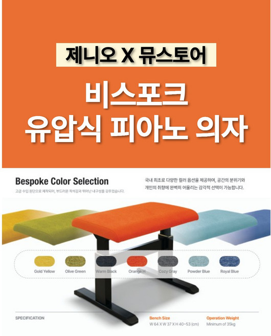 비스포크 유압식 피아노 의자 높이 조절 건반 디지털 그랜드피아노 벤치 제니오 국내제작, 웜블랙