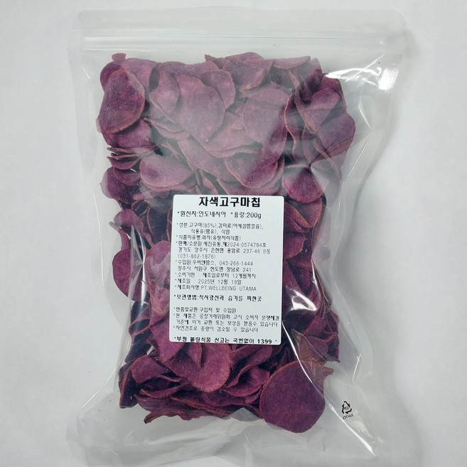 자색고구마칩 200g X 2개