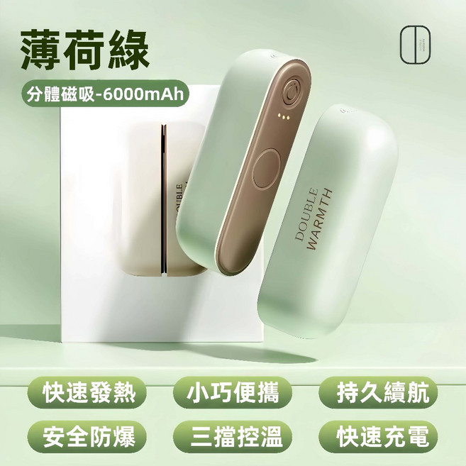 DOUBLE WARMTH 分體式磁吸暖手寶, 薄荷綠, 1個