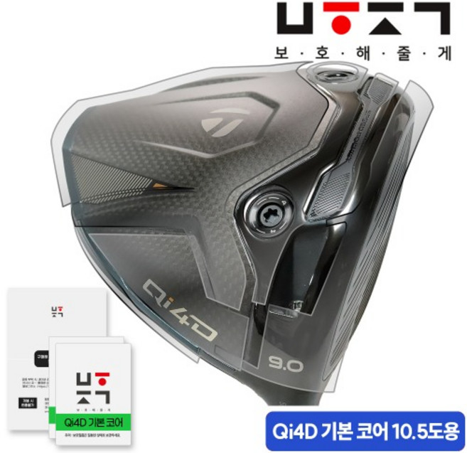 [보호해줄게 본사]26년 테일러메이드 Qi4D 기본 코어 드라이버 10.5도 호환 (2회분+여유분+부착도구) 골프채 보호필름, 일반투명