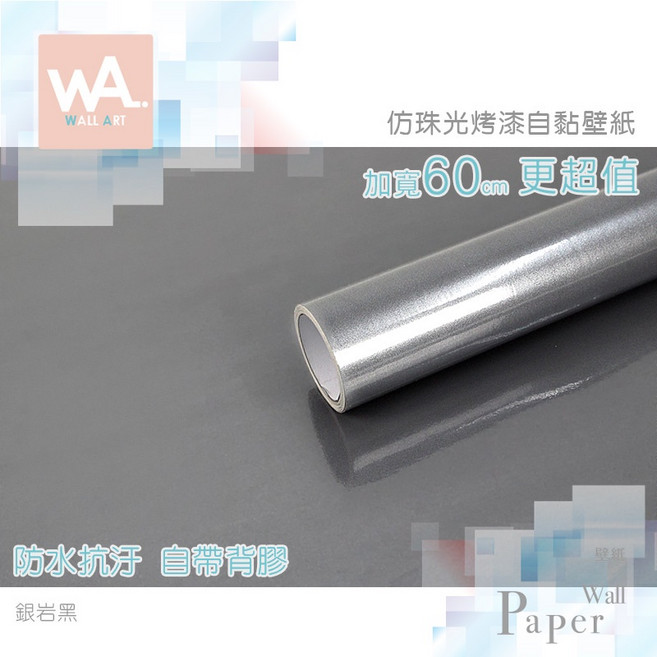 銀岩黑廚房防水壁貼 仿鋼琴烤漆自黏壁紙 家具櫥櫃貼皮 亮面波音軟片 牆紙牆貼 防油貼紙