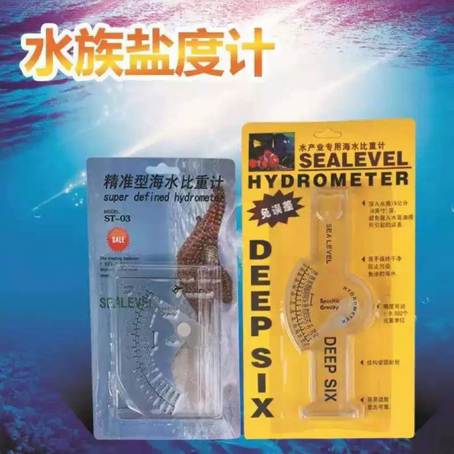 水族狂粉 水產專用養殖海水比重計 魚缸鹽度計 測量儀, 1個, 比重計,訂單️100元不含運費 折扣券才出貨