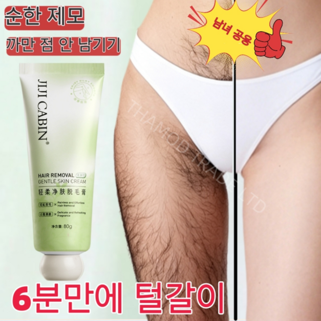 제모크림 남녀공용 순하고 자극적이지 않음 민감피부 전신사용 겨드랑이 팔 다리 체모정리 당일발송, 2개, 80ml