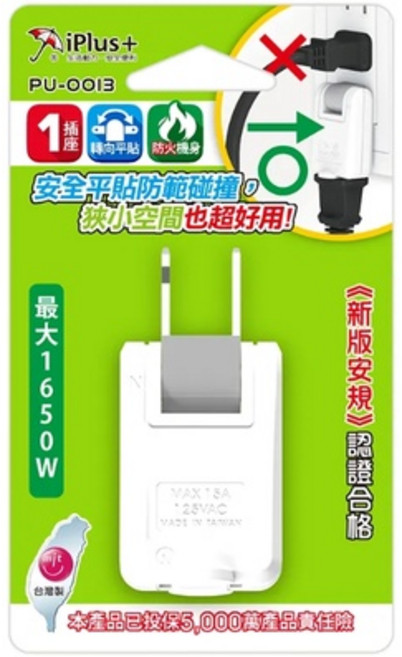 台灣製造 保護傘 180度轉向 平貼式插座 耐熱防火, 1個, PU-0013,未達賣場低消不出貨, 白色