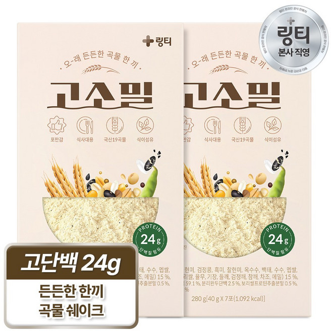 [본사직영] 링티 고소밀, 280g, 2박스