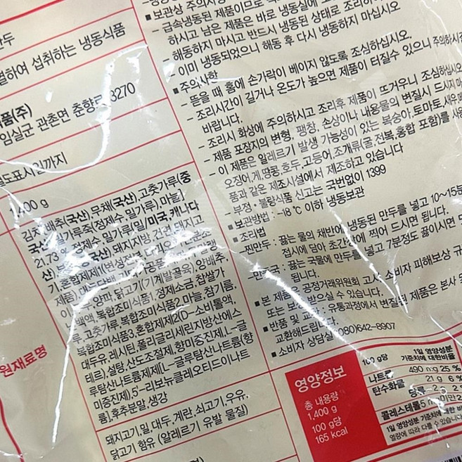 산동김치왕만두 1.4kg 냉동 간식 만두국 김치만두 HMR 즉석식품