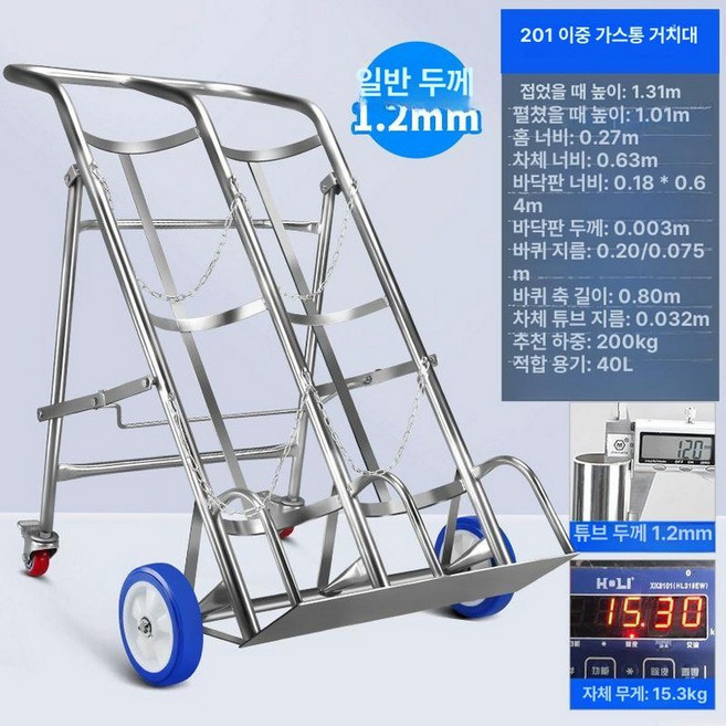 산소통 대차 스틸 스텐더블 고정 운반 실린더 구루마, 1개, 201 스테인리스 스틸 이중 가스통형