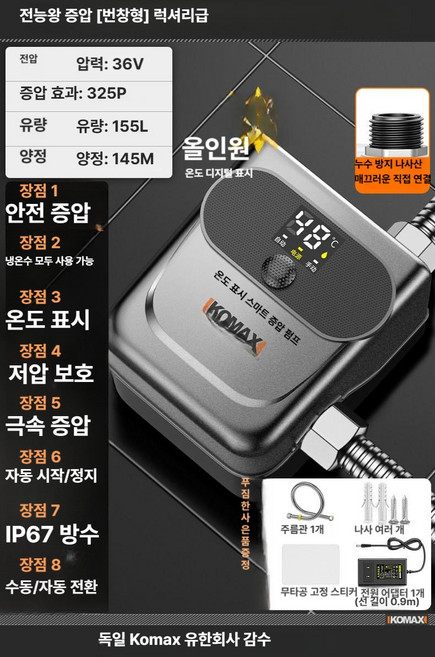 가정용 자동 가압 수압 증강 수도 펌프 저소음 온수기 소형 가정용, 10. 올인원 킹 신성 디럭스, 1개
