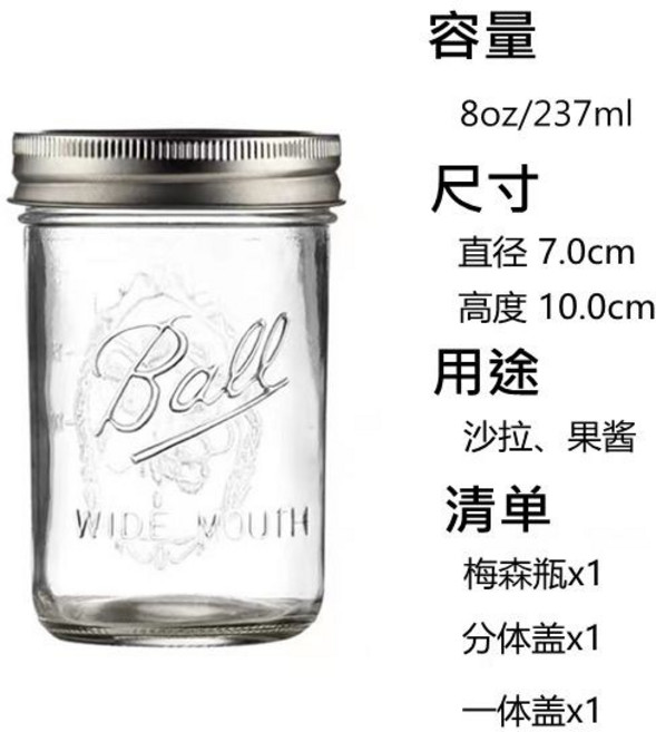Ball Mason 美式梅森杯 分體透明玻璃燕麥杯 刻度密封罐 冷萃奶昔杯, 1個, 8oz單衹體驗裝