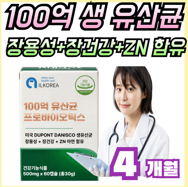 100억 생 유산균 장용성 캡슐 식물성 + 아연 듀폰 다니스코 모유 유래 장내 유해균 억제 및 면역기능 도움, 2개, 60회분