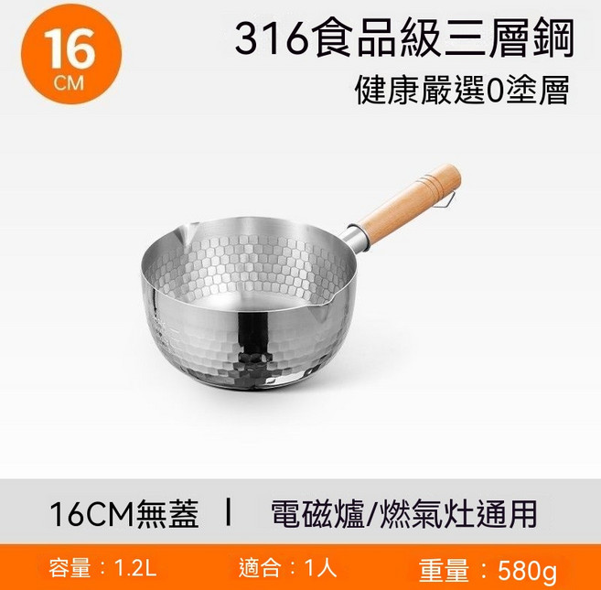 316食品級三層鋼 雪平鍋 16cm 0塗層 電磁爐/燃氣灶通用, 1個, 22+玻璃蓋 316食品級三層鋼, 22cm