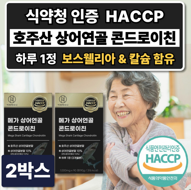 식약청인증 호주산 상어연골 콘드로이친 황산 보스웰리아 2000 HACCP, 2개, 90정