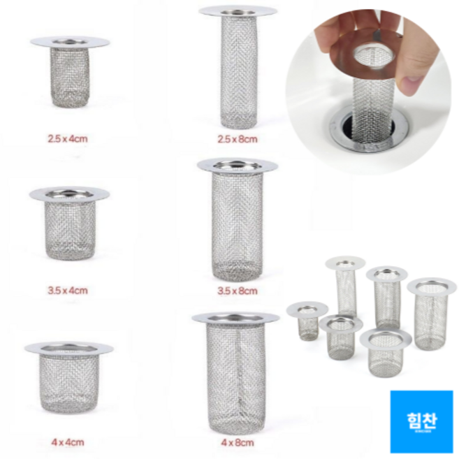 힘찬쇼핑_ 세면대 씽크대 욕실 거름망 배수구거름망 배수구망 배수구 이물질 걸러내고 배수는 원활하게 해주는 2.5 x 4cm ~ 4 x 8cm 다용도 미니 스텐 배수구망, 1개