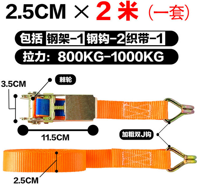 貨車綁帶 拉緊器 固定繩, 1個, 寬2.5cm長2m(雙鈎雙A滌綸)