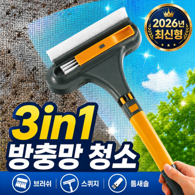 6위 - 루브론 올인원 방충망 청소솔 유리창 틈새 분리형 브러쉬, 선셋오렌지, 1개