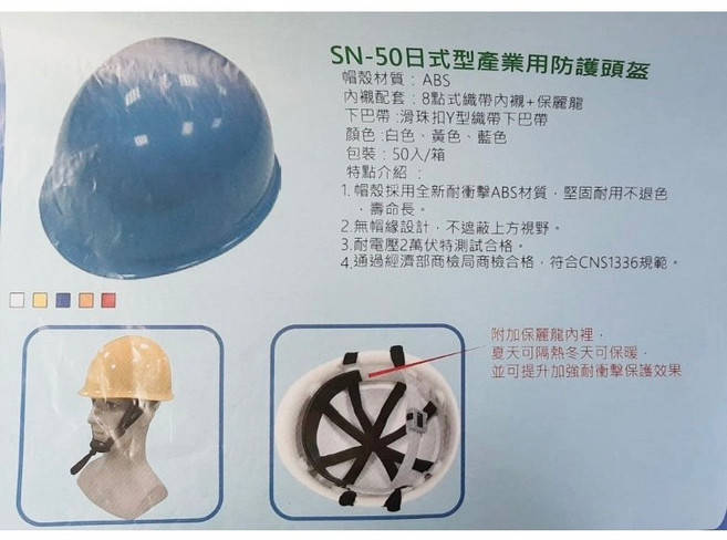 SN-50 日式型產業用防護頭盔 / 日式工程帽, 1個, 門檔(一單一組)