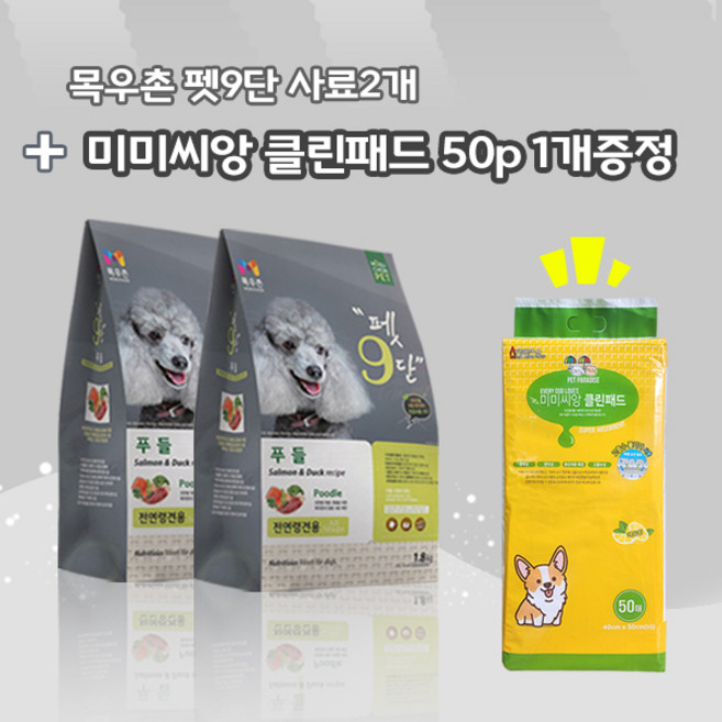 목우촌 펫9단 푸들전용(1.8kg) 2개 + 벨버드 오리지날패드 50p 1개, 1.8kg, 연어