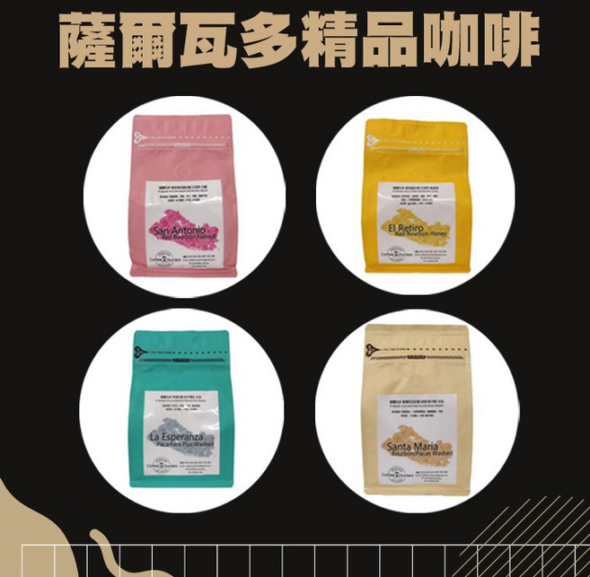 精品咖啡 半磅 高品質咖啡豆 [TW0320569] 薩爾瓦多 蕾蒂蘿莊園 紅波保有, 1個, 薩爾瓦多 蕾蒂蘿莊園 紅波旁